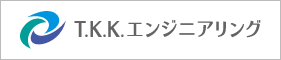 ティーケイケイエンジニアリング株式会社