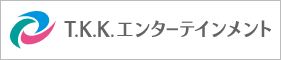 ティーケイケイエンターテインメント株式会社